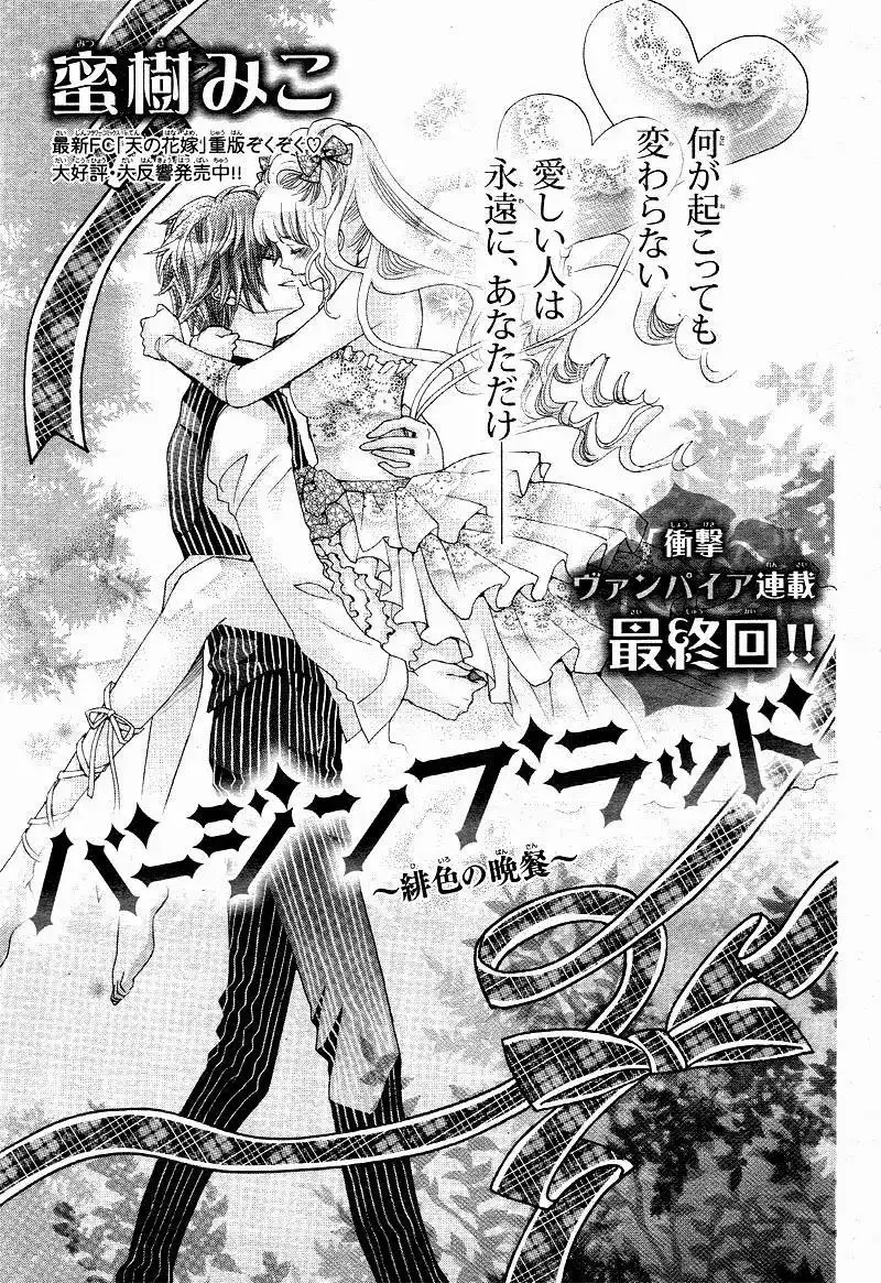 Virgin Blood - Hiiro no Bansan Chapter 5 6